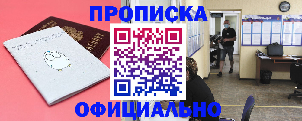 где прописаться в Знаменске