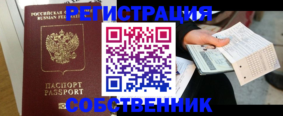 миграционный учет в Знаменске